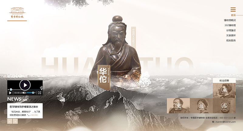 賀： 中國(guó)醫(yī)學(xué)博物館網(wǎng)站制作完成上線！