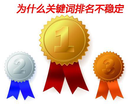 網(wǎng)站運(yùn)營(yíng)之關(guān)鍵詞排名一直做不上去應(yīng)該怎么辦？