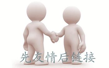 鄭州網(wǎng)站制作之友情鏈接的防騙技巧有哪些？