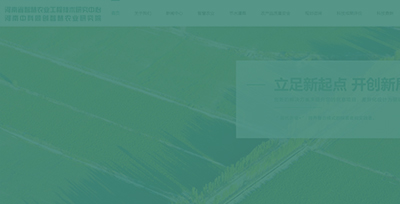 河南中科同創(chuàng)智慧農業(yè)研究院