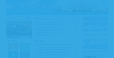 鄭州財(cái)稅金融職業(yè)學(xué)院科研處