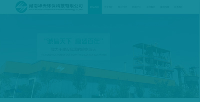 河南華天環(huán)?？萍加邢薰?><div   id=